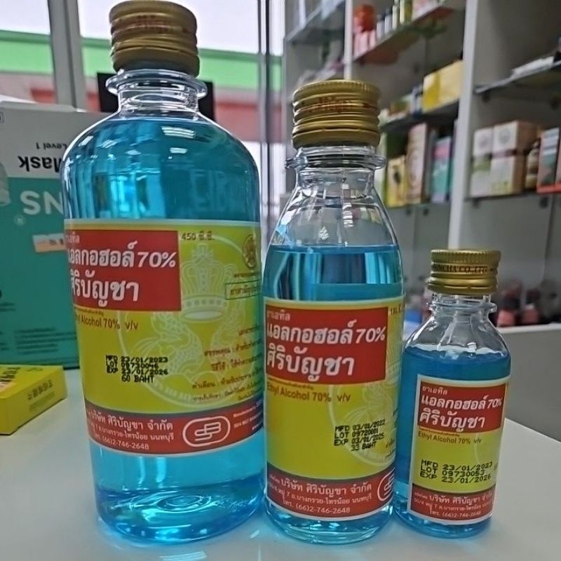 แอลกอฮอล์ ศิริบัญชา alcohol 450cc/180cc/60cc