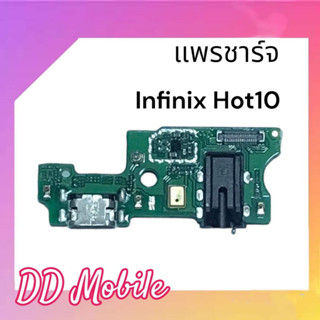 แพรชาร์จ Hot10 แพรชาร์จ Infinix Hot10 แพรตูดชาร์จ Hot10 ก้นชาร์จ Hot10 แพรก้นชาร์จ Infinix Hot10