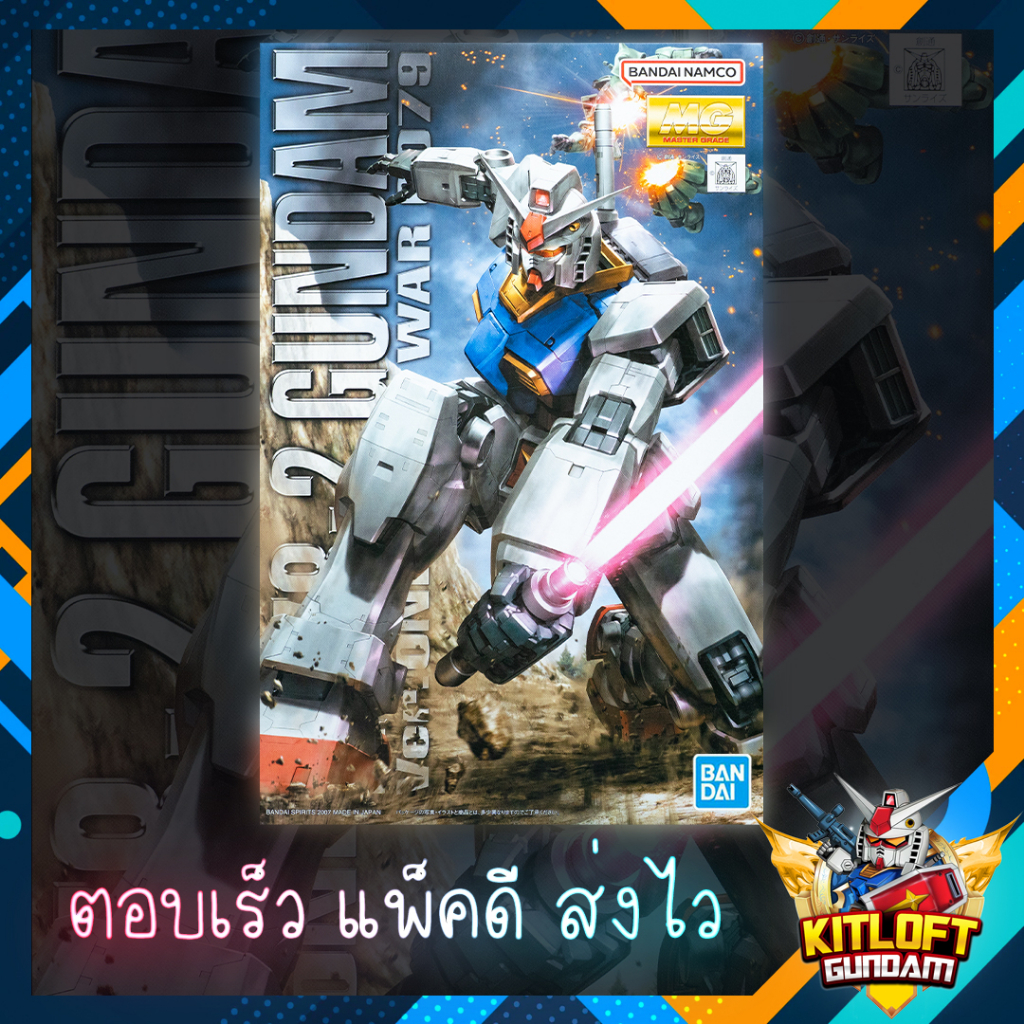 BANDAI GUNPLA MG RX-78-2 GUNDAM VER ONE YEAR WAR OYW 0079 KITLOFT กันดั้ม หุ่นยนต์