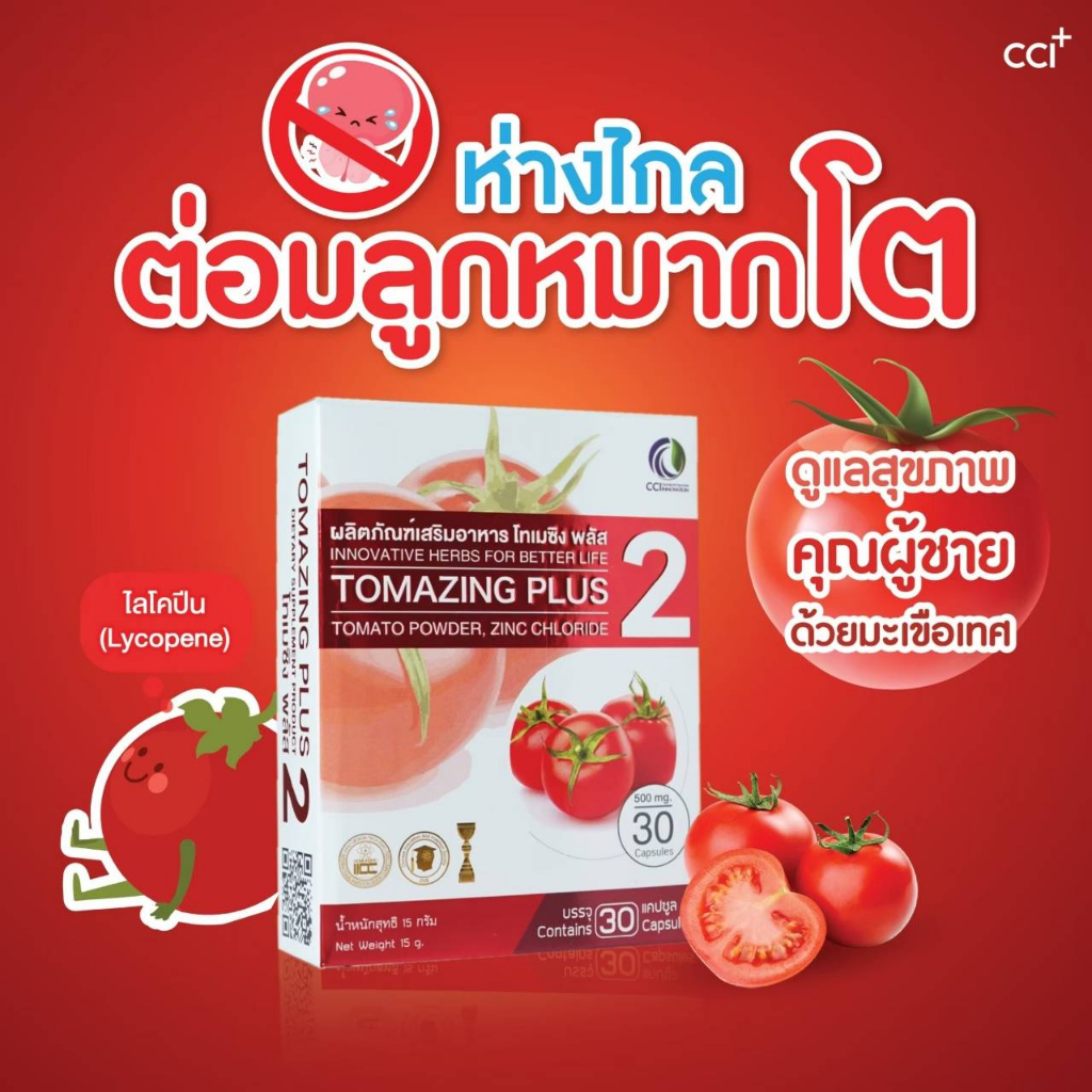 โทเมซิง พลัส 2 Tomazing plus 2 (30 capsules)