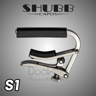 Shubb Capo S1 "Deluxe" คาโป้ สแตนเลส เกรดพรีเมี่ยม สำหรับกีตาร์โปร่งและกีตาร์ไฟฟ้า สินคัาแท้ พร้อมส่ง