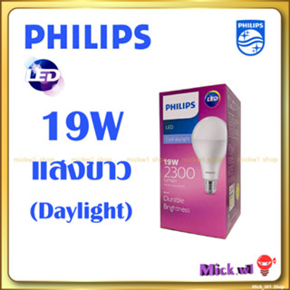 Philips Dorable brightness หลอดไฟ LED Bulb 19W ฟิลิปส์ Cool daylight My Care