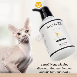 MONZE แชมพูอาบน้ำ สำหรับแมวพันธุ์สฟิงซ์ SPHYNK ควบคุมความมัน น้ำยาอาบน้ำ