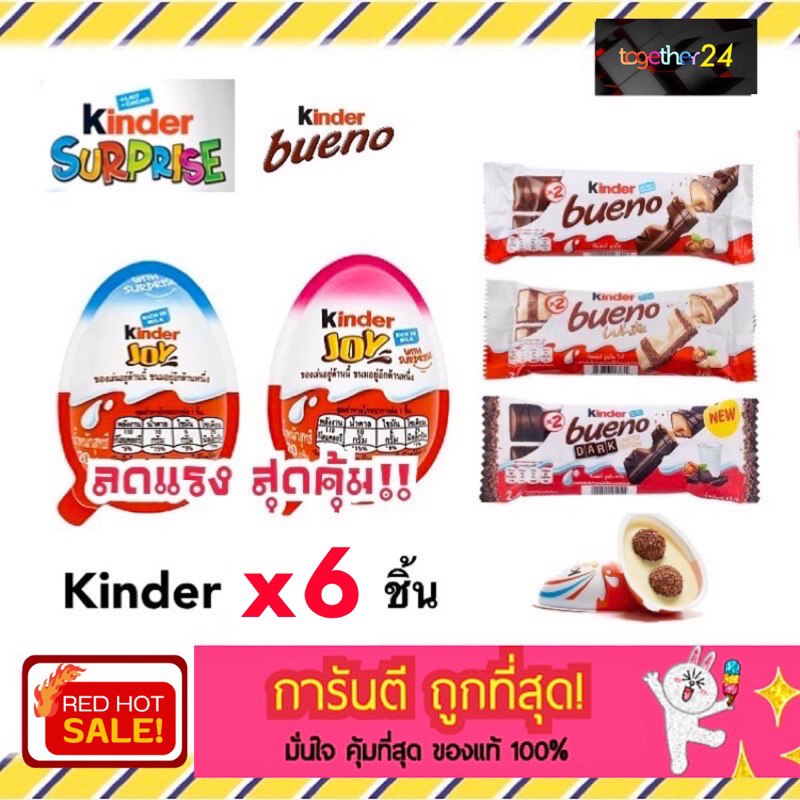 (แพ็ค 6) ถูกสุดๆ Kinder Joy ไข่คินเดอร์ ซ็อกโกแลต ไข่เซอร์ไพรส์ For Boys/For Girls ขนมซ็อกโกแลตพร้อม