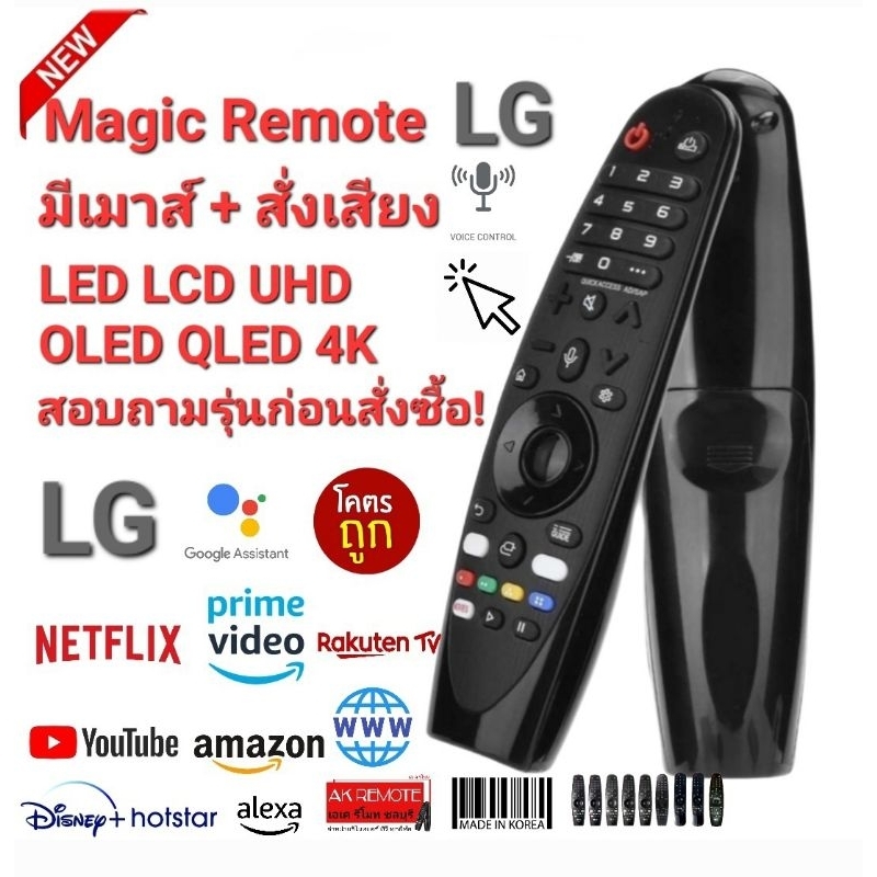 ออกใบกำกับภาษีได้ แจ้งรุ่นทีวีก่อนสั่ง LG รีโมท TV Magic Remote Voice Control For WebOs TV UHD 4K 8K