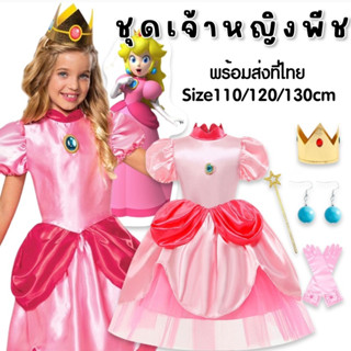 ชุดแฟนซีเด็ก ชุดแฟนซีเจ้าหญิงพีช princess peach