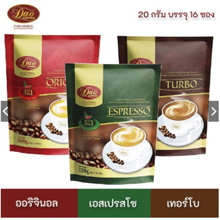 Dao Coffee กาแฟดาวคอฟฟี่ 3in1 จากอาราบิก้าแท้ 100% รสชาติพรีเมี่ยม ไม่มีไขมันทรานซ์ กาแฟ กาแฟสำเร็จรูป กาแฟดาว