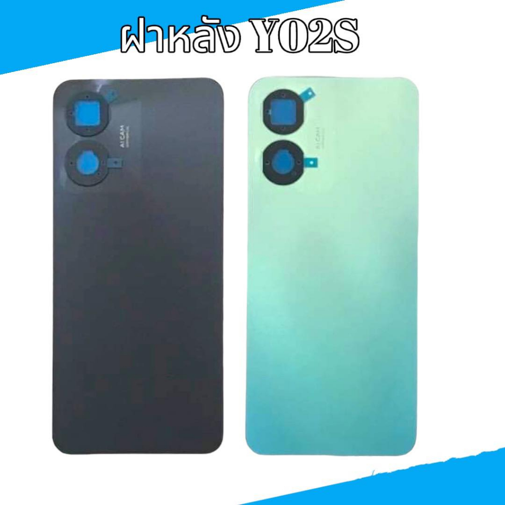 ฝาหลัง Y02S ฝาหลัง Y02S ฝาหลัง Y02S Back cover Y02S สินค้ามีพร้อมส่ง
