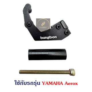 AEROX ตะขอแขวนหมวก ตะขอแขวนของ ตะขอมอไซด์ ตะขอรถจักรยานยนต์ ที่ห้อยของ BUNGBON สำหรับ YAMAHA AEROX ทนทาน แข็งแรง พร้อมส่