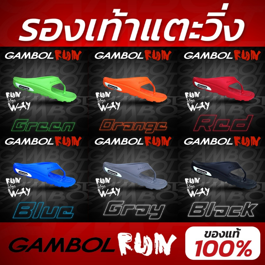 🎯ของแท้100%📌 Gambol Run รองเท้าแตะวิ่ง รุ่น  GM41134 จำหน่ายโดยนักวิ่งรองเท้าแตะ