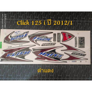 สติ๊กเกอร์ CLICK 125i โฉมเก่า สีดำแดง ปี 2012 รุ่น 1