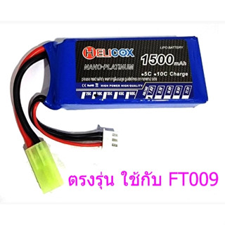 [แบตเตอรี่ 2เซล] แบตเตอรี่ลิโพ FT009 ตรงรุ่น Helicox 1500mah 7.4V (2เซล) 30C ปลี๊ก mini tamiya