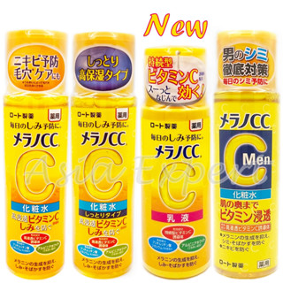 Melano CC Vitamin C Lotion 170mL / Lotion For Men 170mL / Milk 120mL  4สูตร โลชั่นน้ำตบเมลาโน