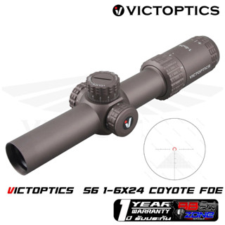 กล้อง VictOptics S6 1-6x24 (OPSL23) Coyote FDE สโคปยิงเร็ว พร้อมขาจับกล้อง รับประกัน 5 ปี สามารถเลือกขาจับได้ 2 แบบ