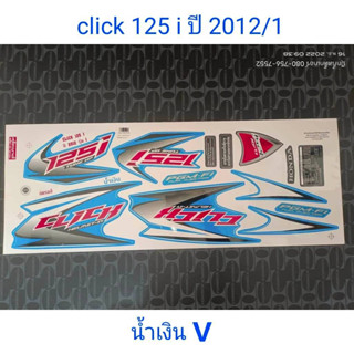 สติ๊กเกอร์ CLICK-125I โฉมเก่า สีน้ำเงิน V ปี 2012 รุ่น1