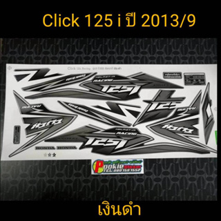 สติ๊กเกอร์ CLICK 125I โฉมเก่าสีเงินดำ ปี 2013 รุ่น 9