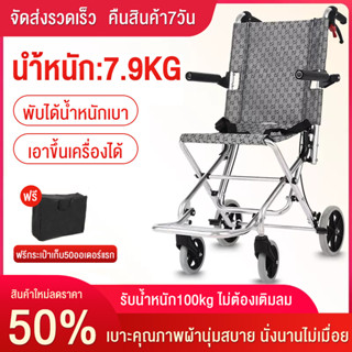 รถเข็นผู้ป่วย Wheelchair รถเข็นผู้สูงอายุพับได้ วีลแชร์พับได อลูมิเนียม อัลลอย พับได้ มีเบรค นน.เบา แข็งแรง รับนน.150 กก