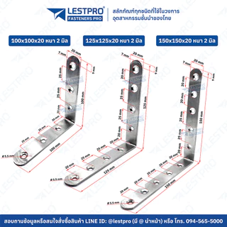 หนา 2 มิล เหล็กฉาก สแตนเลส DIY ฉากค้ำ ฉากยึดผนังสแตนเลส มุมฉาก 90 องศา สแตนเลส