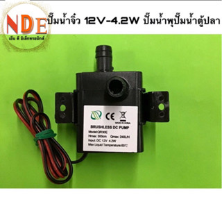 ปั๊มน้ำจิ๋ว BRUSHLESS DC PUMP 12V-4.2W ปั๊มน้ำพุ ปั๊มน้ำตู้ปลา