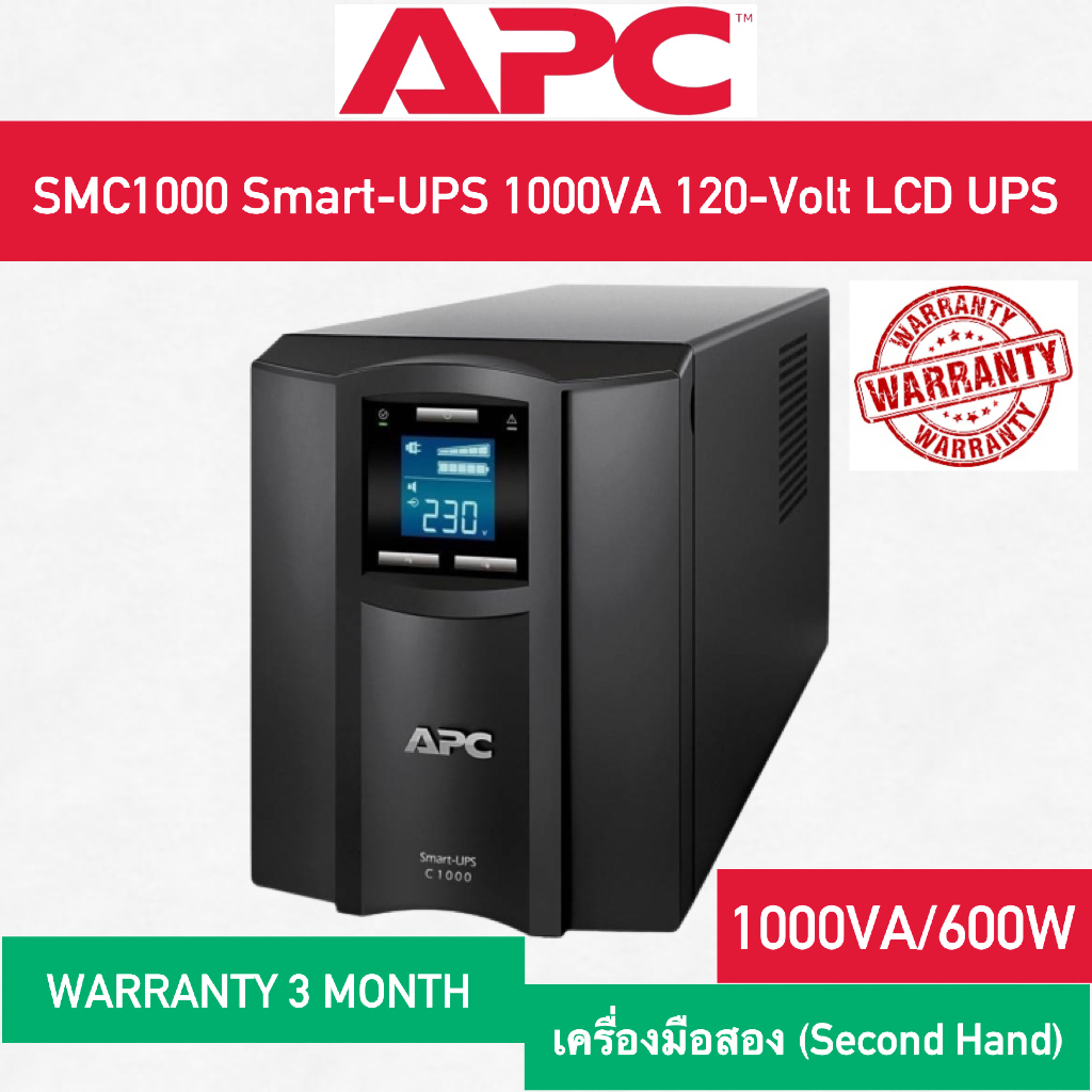 UPS เครื่องสำรองไฟมือสอง (second hand) APC Smart-UPS (SMC1000I) 1000VA/600W พร้อมใช้งาน รับประกัน 3 เดือน