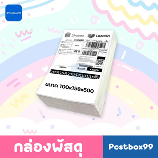 สติ๊กเกอร์บาร์โค้ด กระดาษความร้อน  พับละ 500 แผ่น ขนาด 100x150 มม