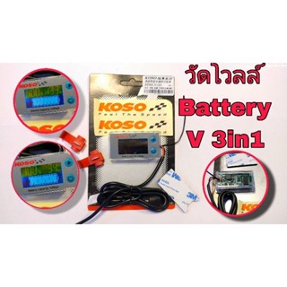 โวลต์มิเตอร์,วัดโวลล์ %แบตเตอร์รี่แบบดิจิตอล 10-105V/DC ยี่ห้อKoso  วัดแบบ 3in1รุ่น V%KOSO