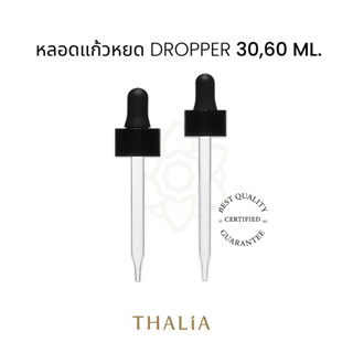 หลอดแก้วหยด DROPPER (5ชิ้น)