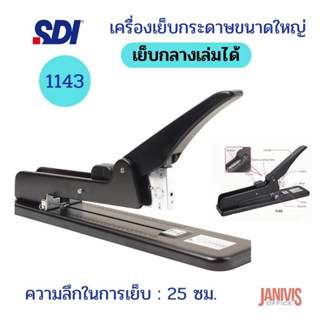 เครื่องเย็บกระดาษ SDI 1143(เย็บกลางเล่มได้หนา6-24มม.)