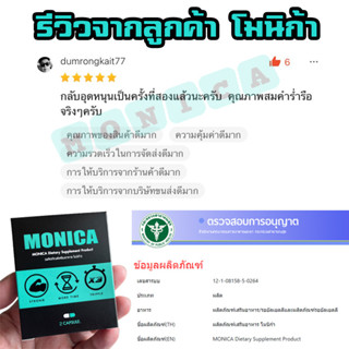 MONICA โมนิก้า อาหารเสริมชาย (บรรจุ 2 แคปซูล) 600mg