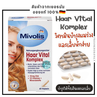 วิตตามิน บำรุงผม เล็บ 💇‍♀️ Haar Vital Komplex, Kapseln 60 St. 26g. สินค้าจากเยอรมัน  🇩🇪