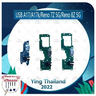 USB Oppo A17 /A17K (แถมฟรีชุดซ่อม) อะไหล่สายแพรตูดชาร์จ แพรก้นชาร์จ Charging Connector Port Flex Cable（ได้1ชิ้นค่ะ)