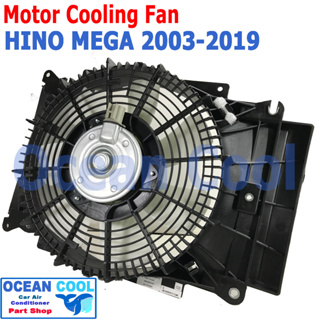 มอเตอร์พัดลม พร้อมโครง ฮีโน่ เมกา ปี 2003 - 2018 CF0014 motor Cooling Fan Hino Mega เมก้า ระบายความร้อนแผงแอร์ อะไหล่ แอ