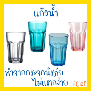 IKEA อิเกีย - POKAL โพคอล แก้วน้ำ 35 ซล. 350 ml