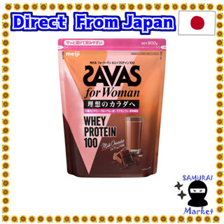 【ส่งตรงจากญี่ปุ่น】Meiji Savas For Woman Whey Protein 100 รสช็อกโกแลตนม สําหรับผู้หญิง 900 กรัม