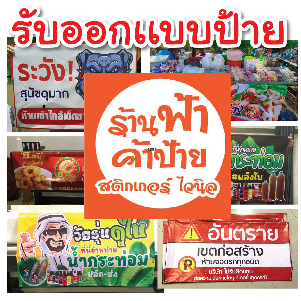 (z12)รับออกเเบบ ไวนิล ตามสั่ง ป้ายไวนิล ป้ายตามสั่ง ทักเเชทได้เลยจร้า
