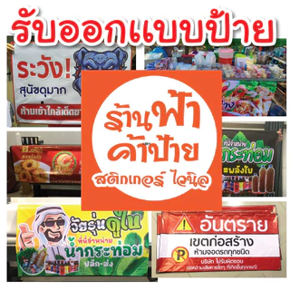 (z12)รับออกเเบบ ไวนิล ตามสั่ง ป้ายไวนิล ป้ายตามสั่ง ทักเเชทได้เลยจร้า