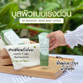 THE SKIN BOOSTER บูสผิวใส ผิวแห้งขาดน้ำ MT Skincare