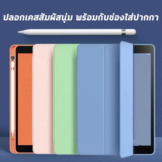 [ส่งจากไทย] Smart Case สีพาสเทล ไอแพด สำหรับ iPAD AIR4 10.9/Air5 10.9/Gen7 10.2/Gen8/Gen9 พร้อมส่ง 008