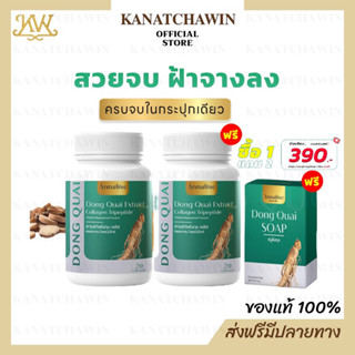 ✅ ส่งฟรี ✅ ตังกุย แอสแทรค พลัส Dong Quai Extract Plus คอลลาเจน ไตรเปปไทด์ สารสกัดเข้มข้น ลดฝ้า กระ จุดด่างดำ แลดูจางลง