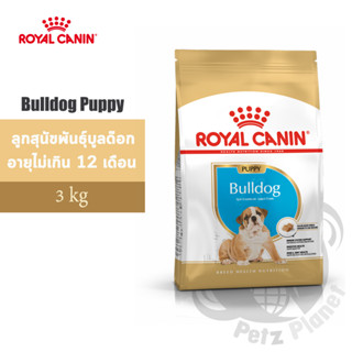 Royal Canin Bulldog Puppy อาหารสำหรับลูกสุนัขพันธุ์บูลด๊อก ช่วงหย่านม-12เดือน ขนาด3กก.