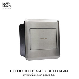 Lampscape / Haco Floor Outlet Stainless Steel / เต้ารับฝังพื้นแสตนเลสHaco รุ่นLight Duty สีเงิน