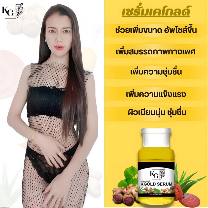 เซรั่ม Kgold Serum นวตกรรมใหม่ จากสารสกัด 9 ชนิด ช่วยคุณผู้ชาย มันใจยิ่งขึ้น ปลุกพลัง