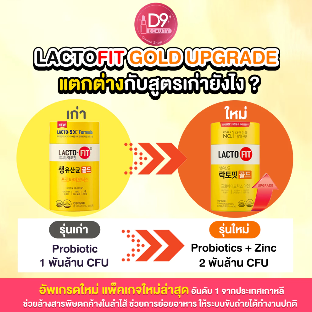 LACTOFIT LACTO-5X แลคโตฟิต โพรไบโอติกส์ ปรับสมดุลลำไส้  LACTO FIT GOLD (1 กระปุก 50 ซอง) thumbnail 4