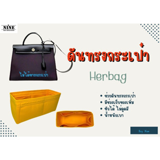 [ดันทรงกระเป๋า] Herbag ---- 31 / 36 จัดระเบียบ และดันทรงกระเป๋า