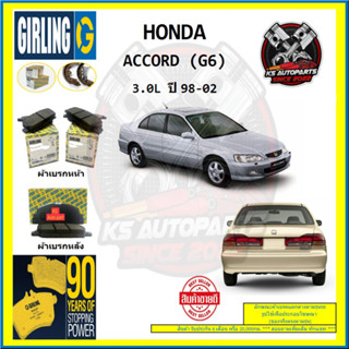 ผ้าเบรค GIRLING (เกอริ่ง) รุ่น HONDA ACCORD (G6) 3.0L ปี 98-02 (โปรส่งฟรี)