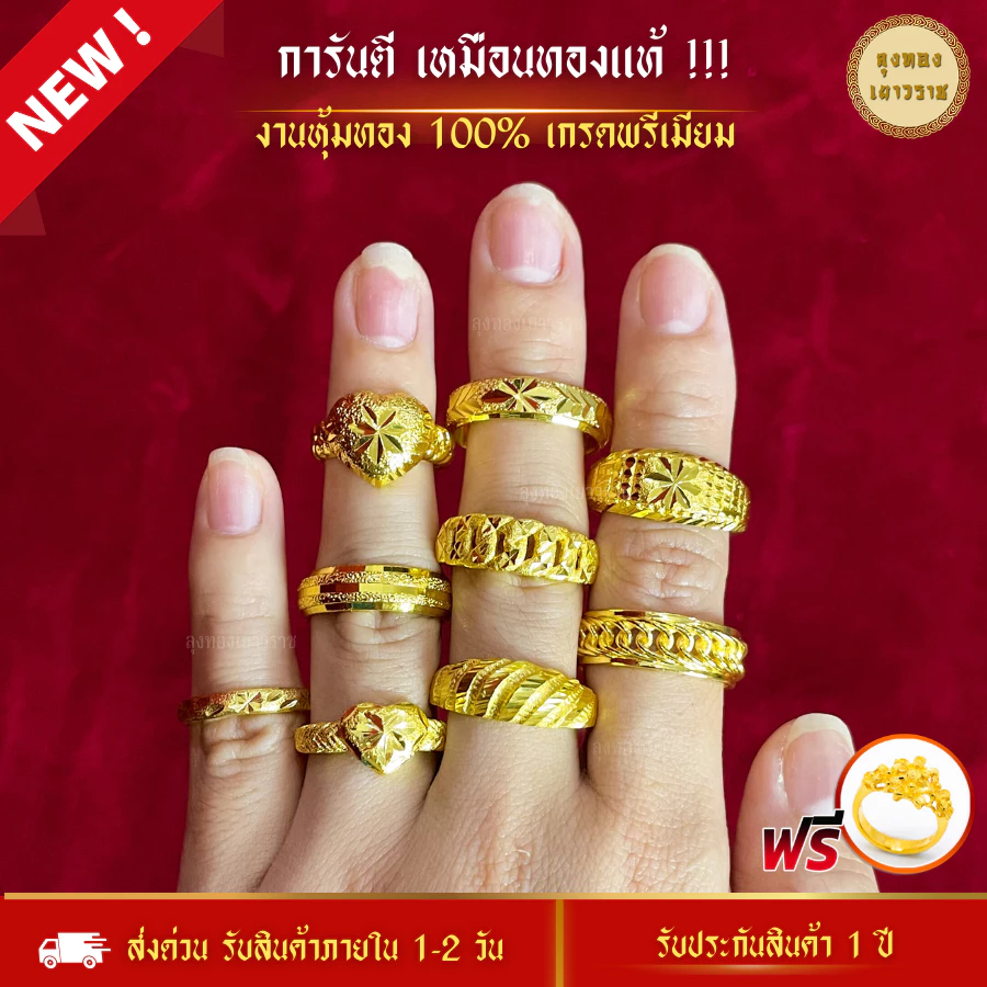 สีทองสุกเหมือนจริง❗️ แหวน 2 สลึง 24k ลายที่ 45-50 ทองไมครอนเหมือนแท้ โคลนนิ่ง