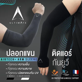 ปลอกแขนกันแดดติดแอร์ ULTIMATE รุ่น AIRTECH+ ผ้าละเอียด ปลอกแขนสวมนิ้ว กันแสง UV99% ขนาด Free Size