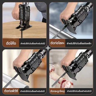 MOVATEK COD หัวแปลงสว่านเป็นเลื่อยไฟฟ้า ใช้งานง่าย สำหรับงาน DIY แถมฟรีใบเลื่อยและถุงมือ
