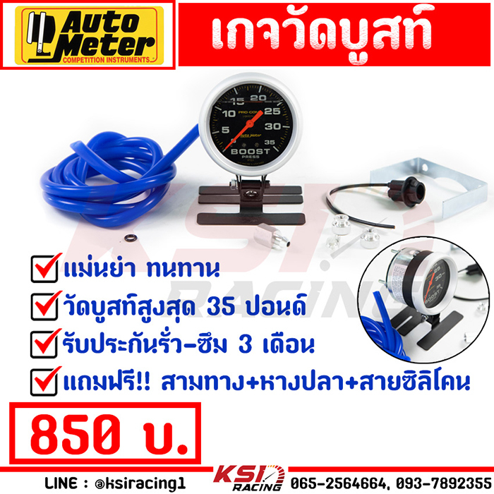 เกจ วัดบูส AUTOMETER หน้าดำเข็มส้ม 35 ปอนด์(PSI) ฟรี!! ขาเหล็ก-หางปลา+สามทางทองเหลือง รับประกัน 3 เดือน