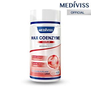 Mediviss แม็กซ์ โคเอนไซม์ คิวเท็น พลัส อาหารเสริม สุขภาพ Max Coenzyme บำรุงหัวใจ เพิ่มกลไกระบบประสาท